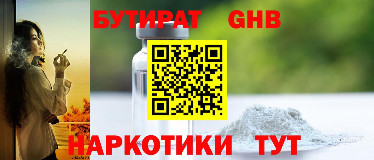 БУТИРАТ 99%  Бутират  Воркута  Вход с VPN 