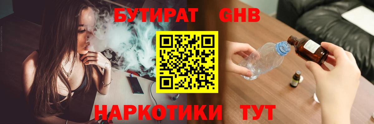 БУТИРАТ BDO Воркута