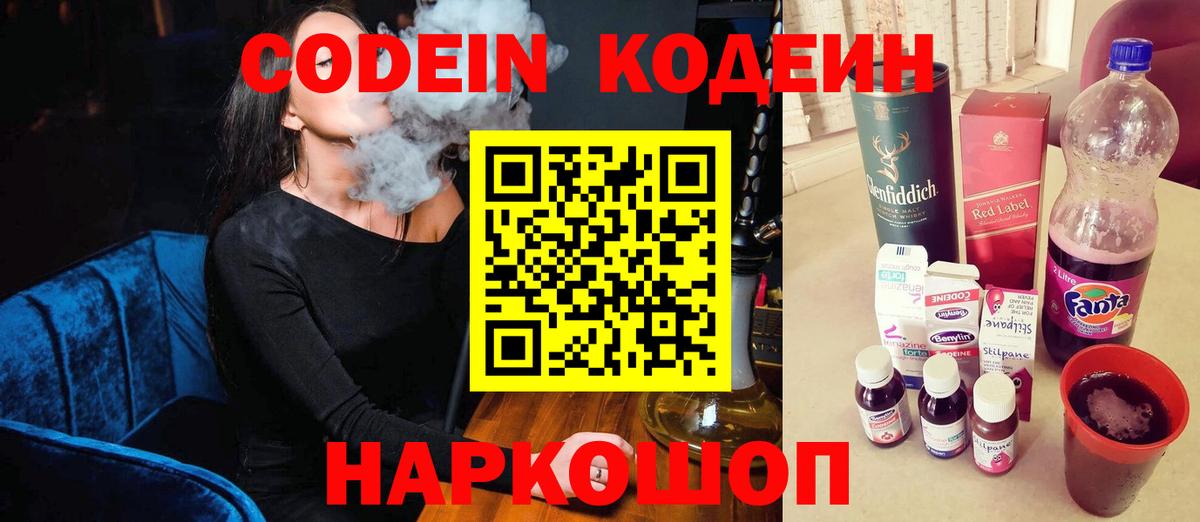 Кодеиновый сироп Lean напиток Lean (лин) Воркута